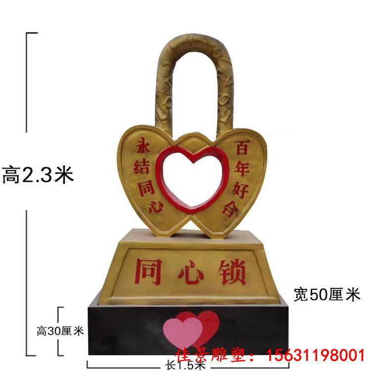同心锁雕塑 爱情主题雕塑 (2)