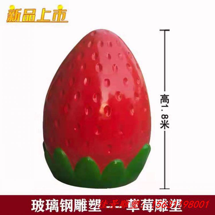 玻璃钢仿真草莓雕塑 (7)
