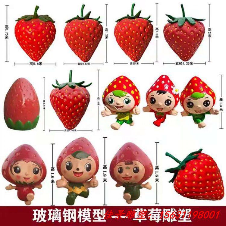 玻璃钢仿真草莓雕塑 (5)