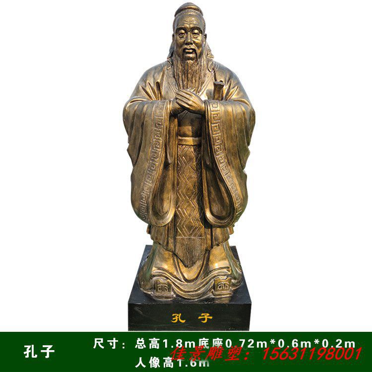古代人物铜雕孔子雕塑校园名人铜雕塑 (1)