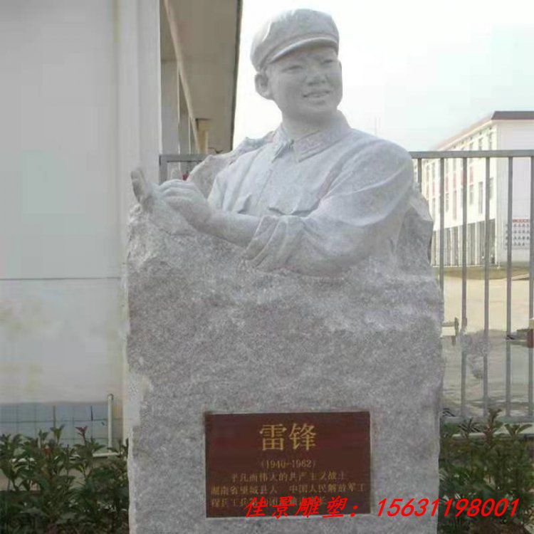 汉白玉雷锋胸像雕塑校园名人石雕 (5)