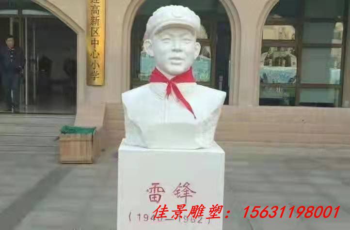 汉白玉雷锋胸像雕塑校园名人石雕 (2)