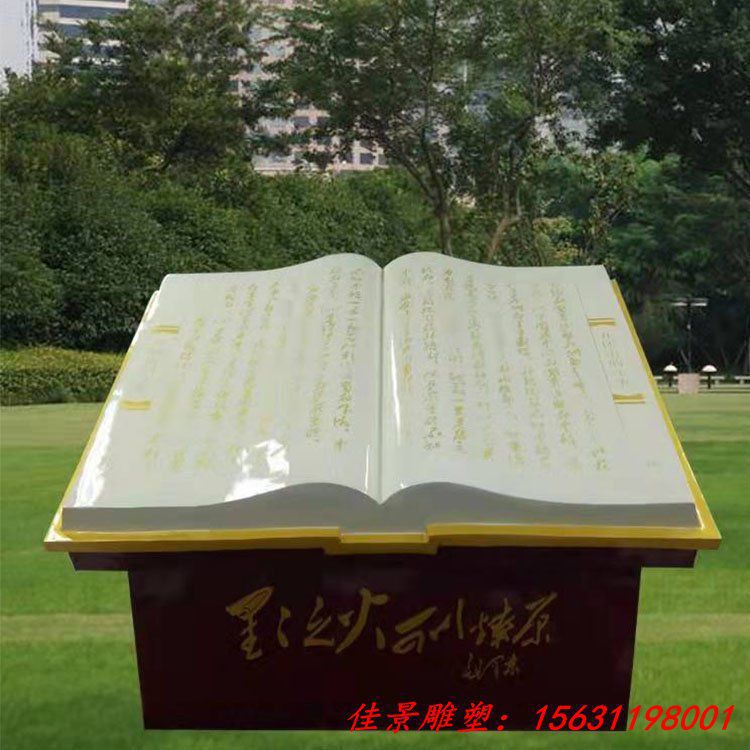 不锈钢大型校园文化雕塑书造型定制景观装饰落地摆件 (1)