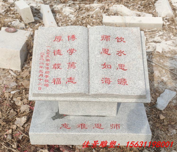 石雕书籍雕塑 (2)
