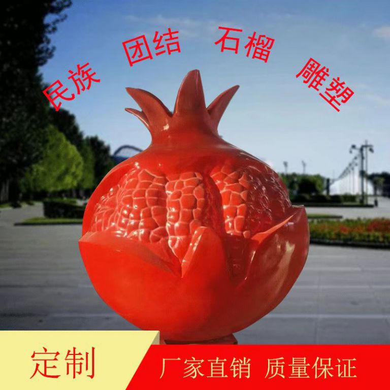 不锈钢石榴雕塑在校园文化建设中承担着怎样的教育功能
