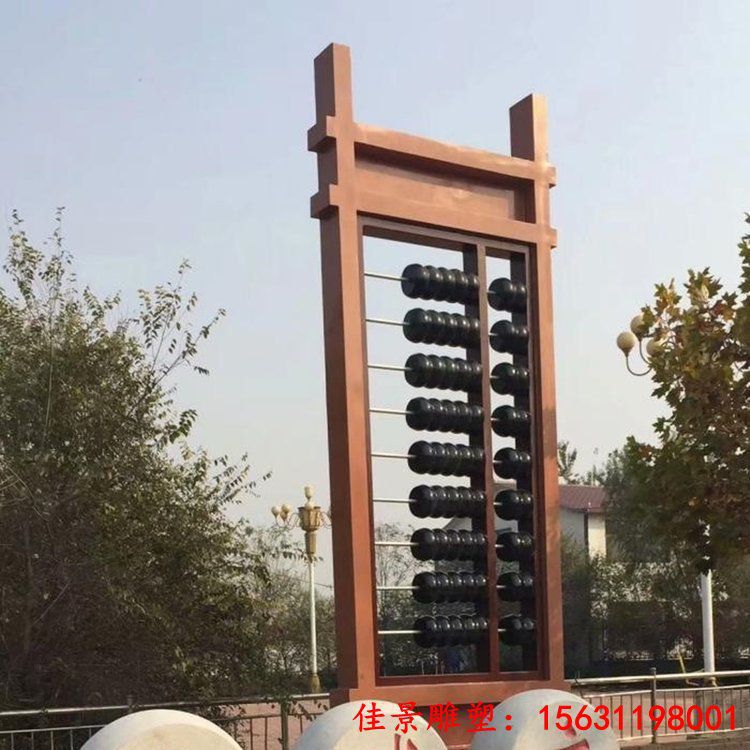 不锈钢算盘雕塑