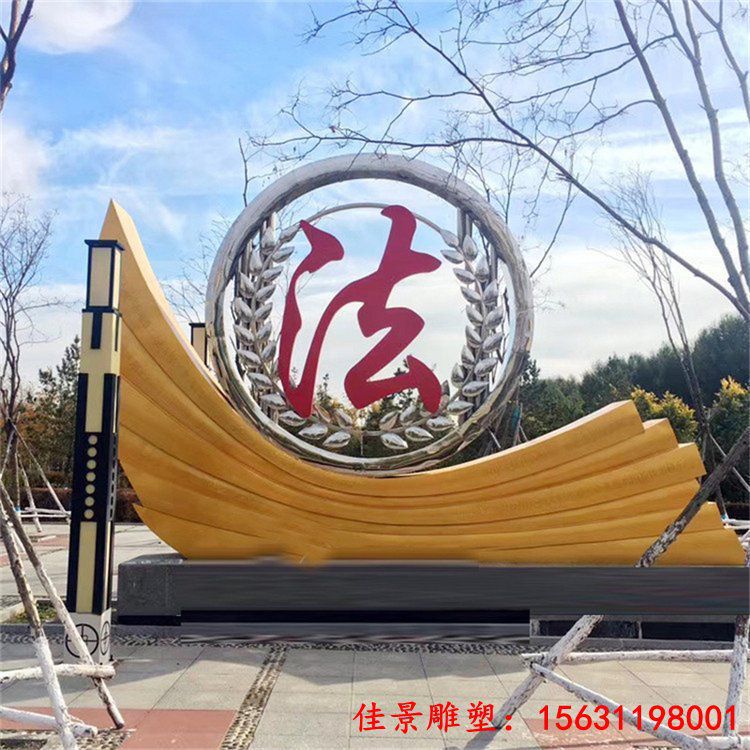 法制广场不锈钢雕塑