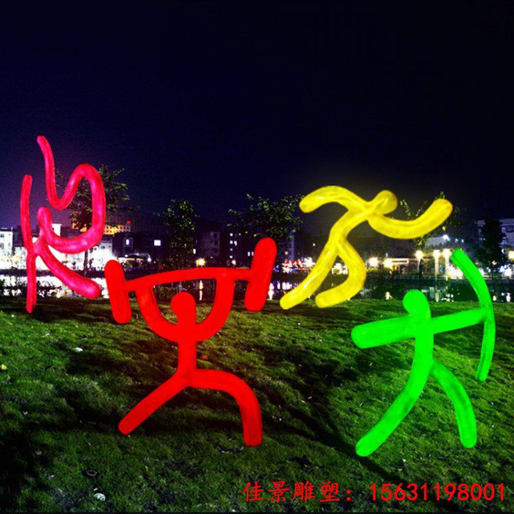彩色不锈钢抽象运动人物雕塑