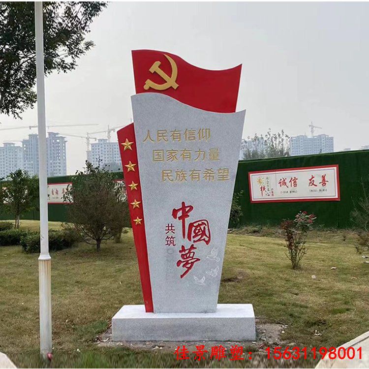 不锈钢中国梦党建雕塑