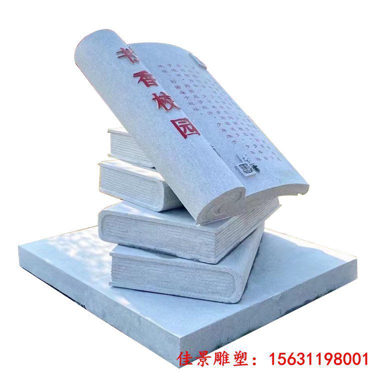 校园景观石雕书籍雕塑