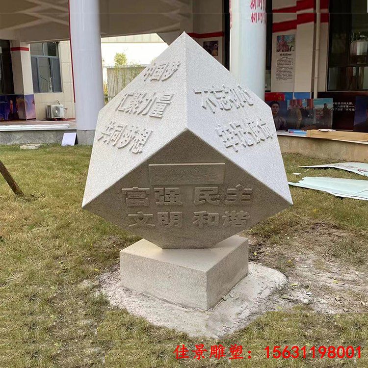 公园景观造型魔方石雕