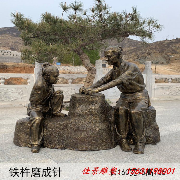 寓言故事铜雕铁杵磨成针雕塑