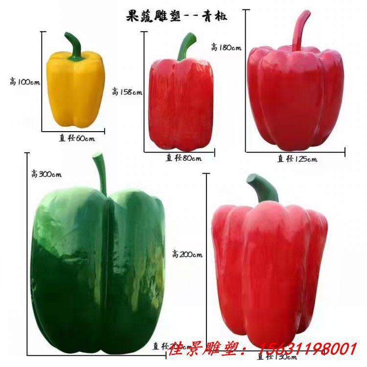 玻璃钢仿真蔬菜青椒雕塑