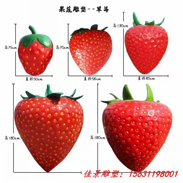 玻璃钢仿真草莓水果雕塑