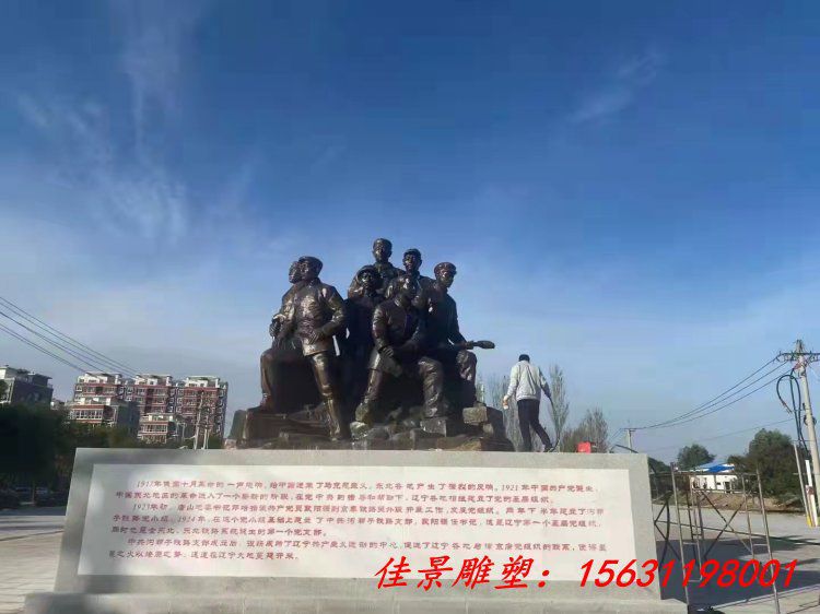 第一党支部铸铜人物群雕汉白玉浮雕底座