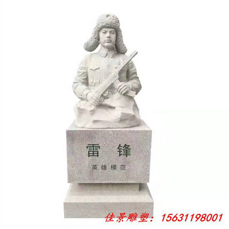 汉白玉校园名人雷锋石雕像