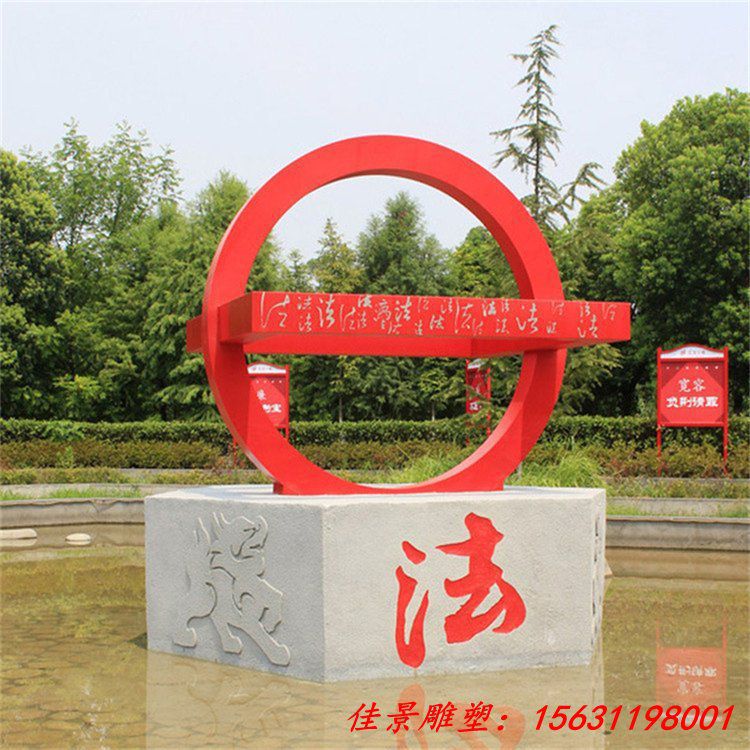 不锈钢法制雕塑