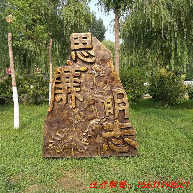 廉政主题思廉明志铜雕