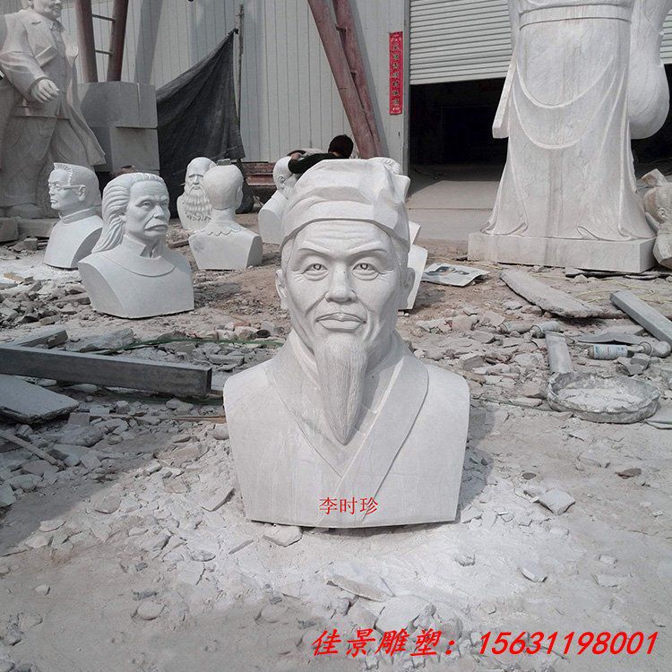 古代名医李时珍头像石雕