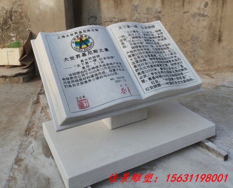 校园广场书籍石雕