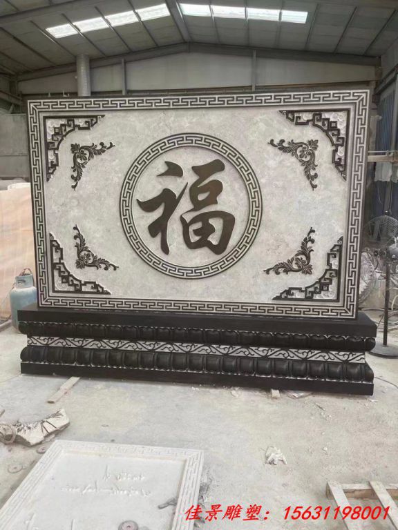 庭院景观影壁石雕