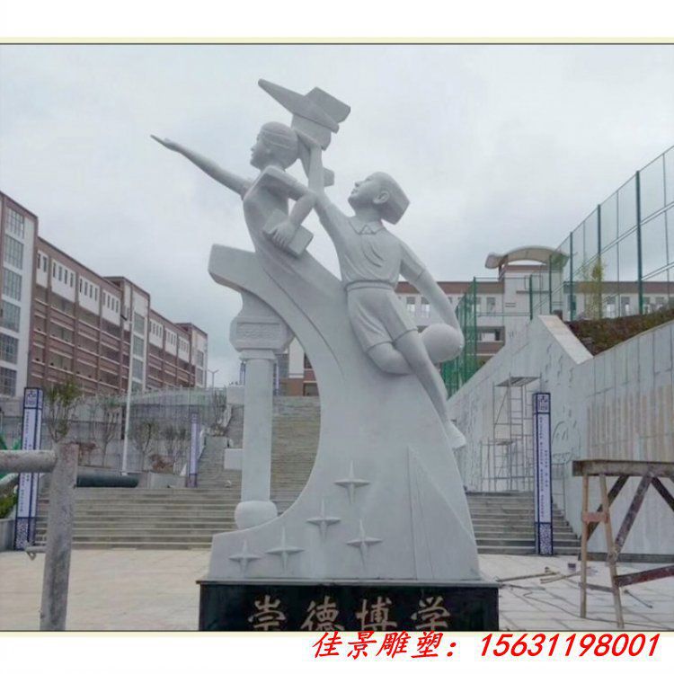 校园天天向上小学生石雕
