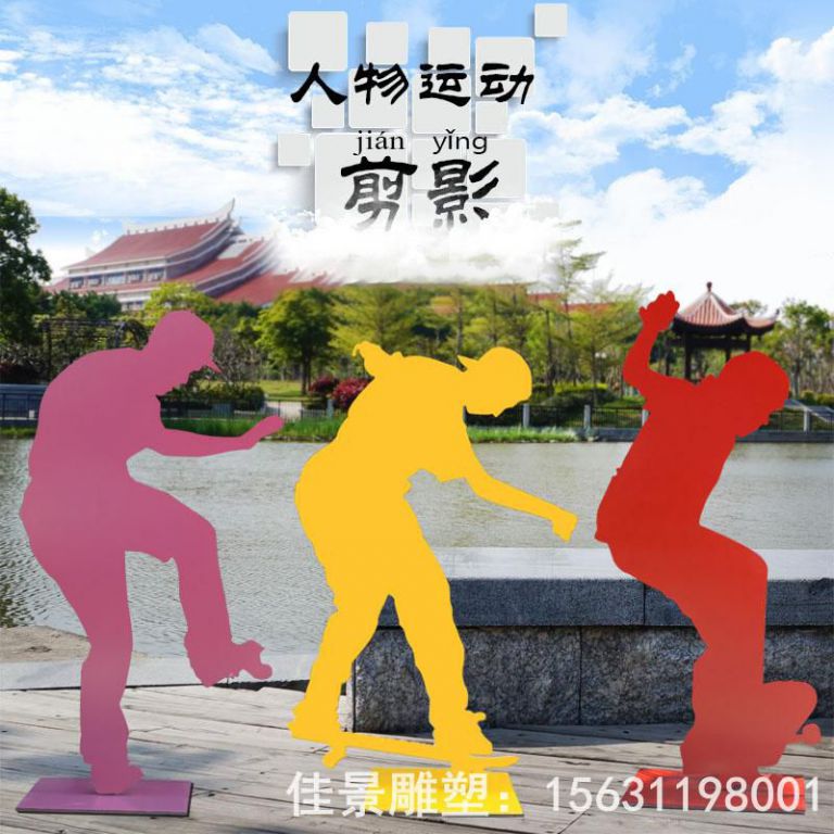 剪影抽象人物不锈钢雕塑