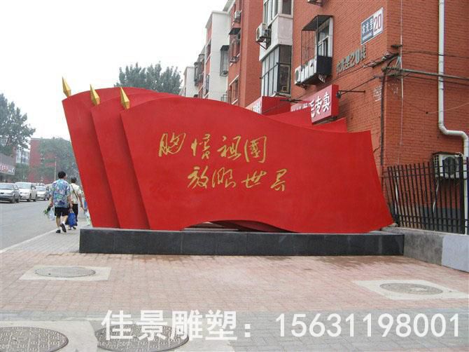 不锈钢红旗抽象雕塑