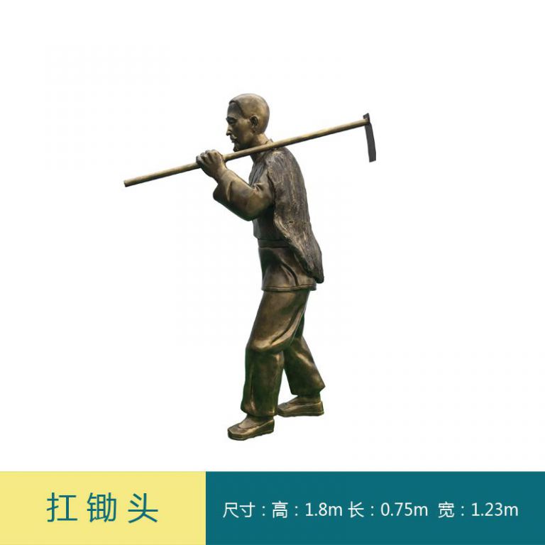 农耕文化拿锄头人物铜雕