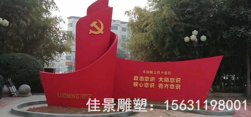 党建文化园林不锈钢雕塑