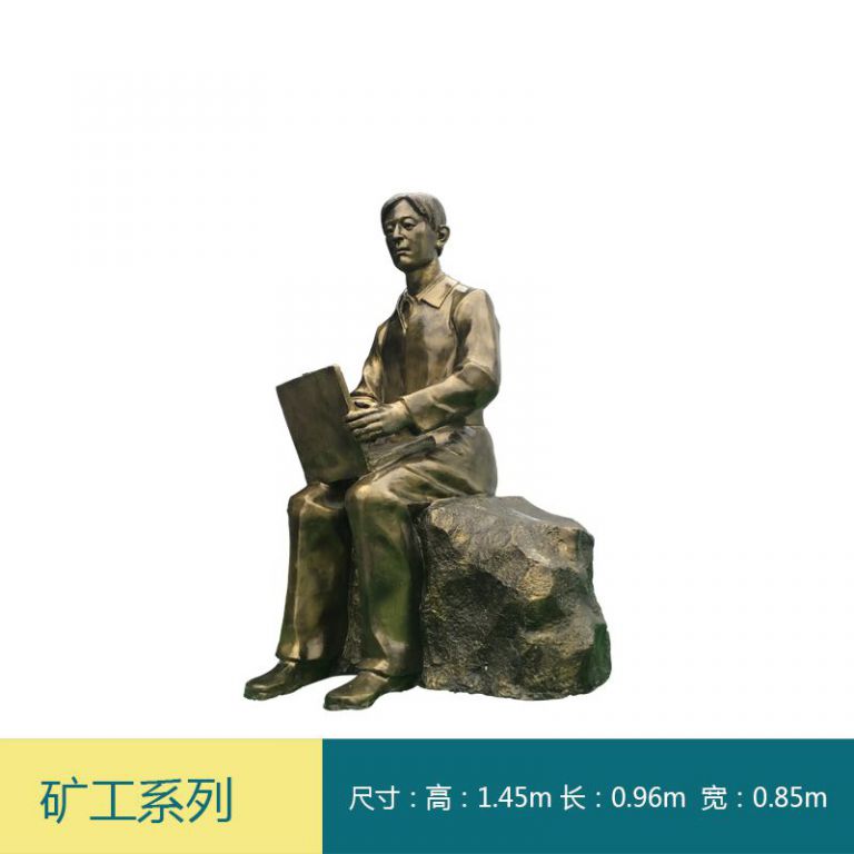 挖煤开山矿工公园铜雕