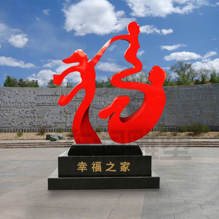 不锈钢幸福之家人物雕塑