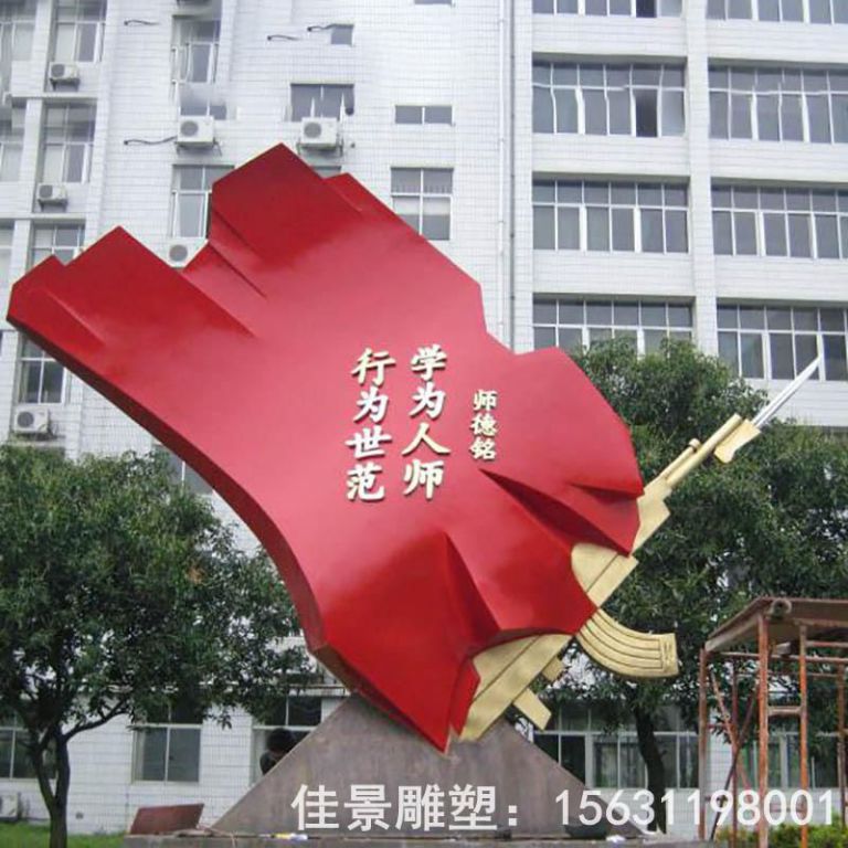 不锈钢党建公园标志雕塑