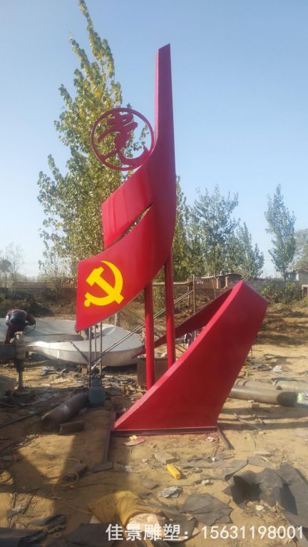 不锈钢党建广场标志雕塑