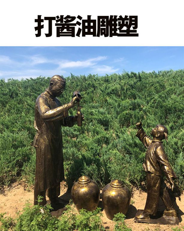 民俗小品打酱油铜雕