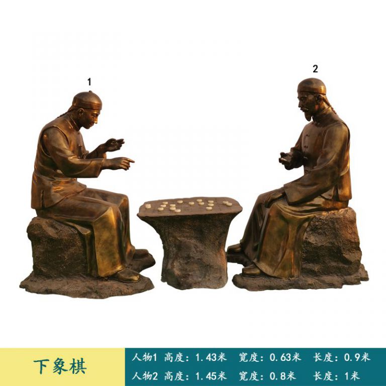 古人下象棋景观抽象铜雕