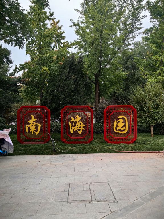 公园标识牌雕塑