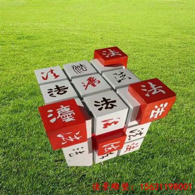 玻璃钢彩色法制魔方雕塑