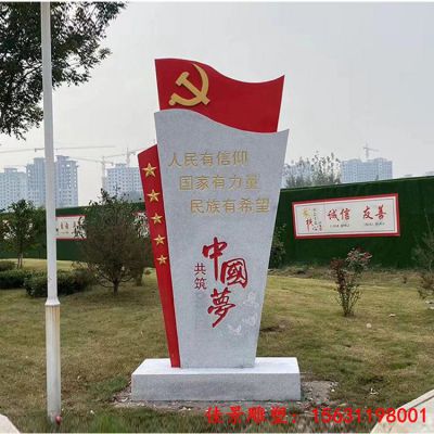不锈钢中国梦党建雕塑