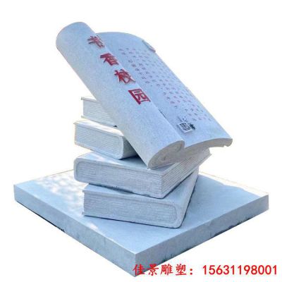 校园景观石雕书籍雕塑