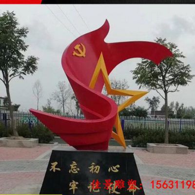 不锈钢不忘初心党旗和五角星雕塑