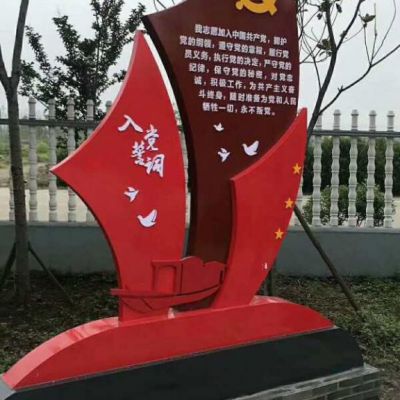 不锈钢入党誓词党旗雕塑