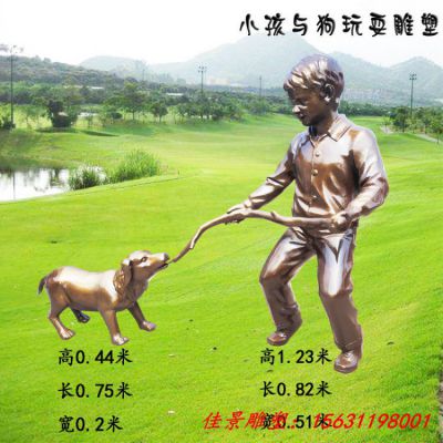 铜雕小孩与狗玩耍雕塑
