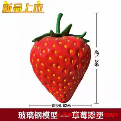 仿真草莓玻璃钢水果雕塑