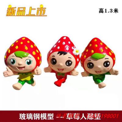 玻璃钢卡通草莓人雕塑