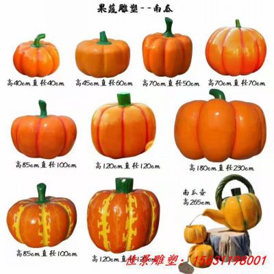 玻璃钢南瓜仿真蔬菜雕塑