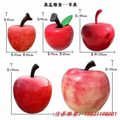 玻璃钢仿真水果红苹果雕塑