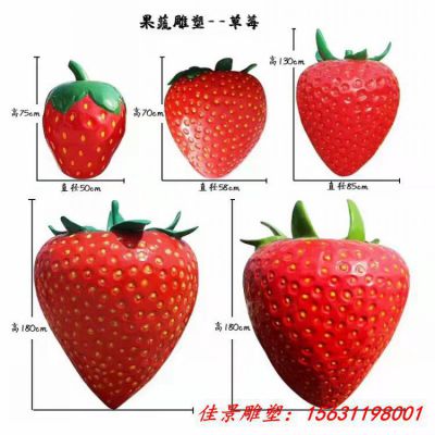 玻璃钢仿真草莓水果雕塑
