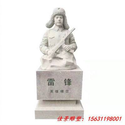 汉白玉校园名人雷锋石雕像