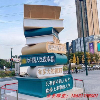 玻璃钢校园书籍雕塑